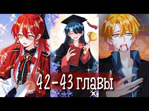 Видео: Злодейская дочь и мисс Королева демонов [Озвучка манги | 42-43 главы] юри | сёдзё-ай