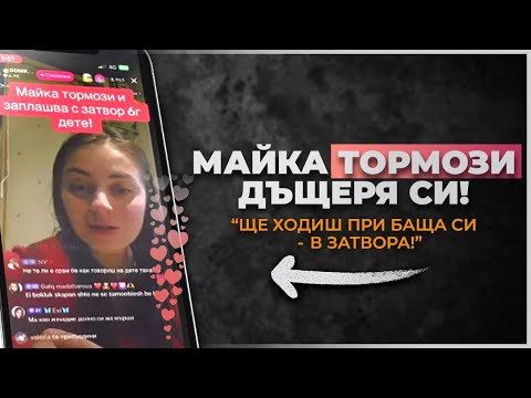 Видео: ПСИХОЛОЗИ КОМЕНТИРАТ ПОВЕДЕНИЕТО НА МАЙКАТА, УНИЗИЛА ДЕТЕТО СИ В ТИКТОК