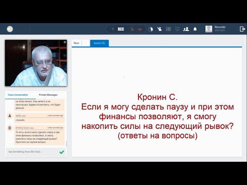 Видео: Кронин С. Если я могу сделать паузу и  финансы позволяют, я смогу накопить силы на следующий рывок?