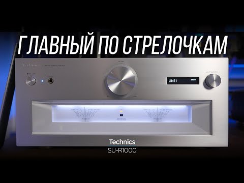 Видео: ОБЗОР усилителя Technics SU-R1000