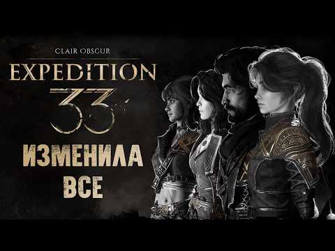 Видео: Единственный адекватный обзор Clair Obscur: Expedition 33