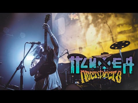 Видео: ПСИХЕЯ — Постфест 8 / 24 августа 2024 / СПб / Full show / Multicam