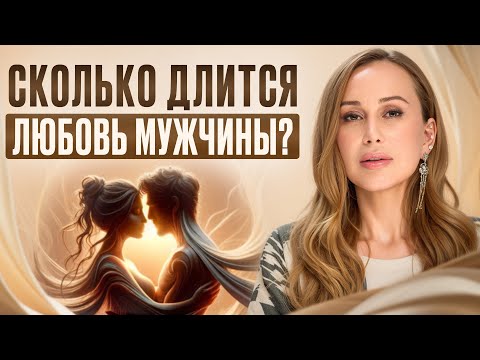 Видео: Есть только 1 тип любви, который длится ВЕЧНО! / Проверьте СКОЛЬКО будет жить ВАША ЛЮБОВЬ