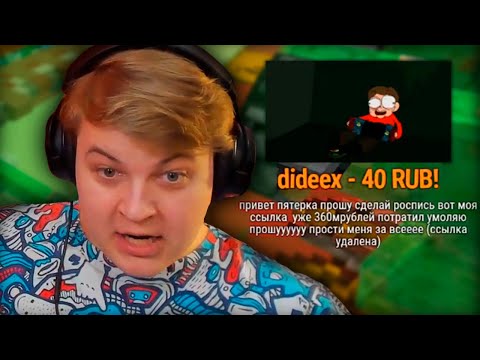 Видео: ТУПОЙ ДОНАТЕР ПРОСИТ РОСПИСЬ У ПЯТЁРКИ МИЛЛИОН РАЗ | Нарезка Стрима Фуга ТВ