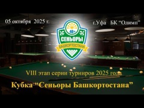 Видео: TV2 | ХАБИБОВ РАДИК v САЛИХОВ ЭДГАР | КУБОК СЕНЬОРЫ РБ 2025 | 8 ЭТАП