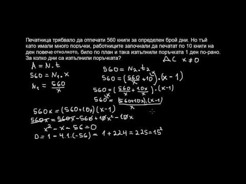 Видео: Математика 9 клас. Текстови задачи част 3.