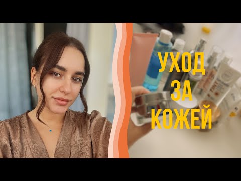 Видео: Мой уход за кожей | Лучшие увлажняющие кремы