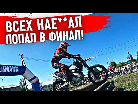 Видео: ЧАСТЬ 1. ОБМАНУЛ ВСЕХ и попал в ПЯТЁРКУ ЛУЧШИХ.  ЗАТЕРЯННЫЙ МИР, ГОРНОЗАВОДСК / MOTOTURMEDIA