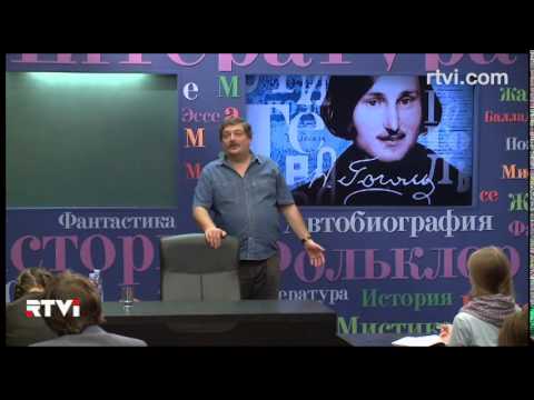 Видео: Открытый урок с Дмитрием Быковым. «Мертвые души». В поисках II тома