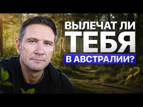 Видео: Вылечат ли тебя в Австралии? Очереди к врачам