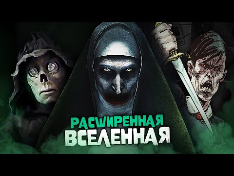 Видео: Вселенная Заклятия Больше, Чем Ты Думаешь