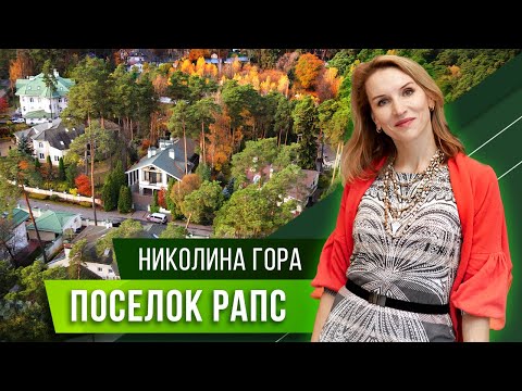 Видео: Обзор элитного поселка Работников Просвещения на Рублево-Успенском шоссе | Николина гора