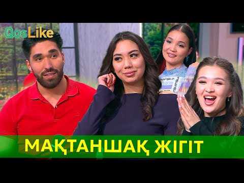 Видео: “Мақтаншақ жігіттер ұнамайды!”