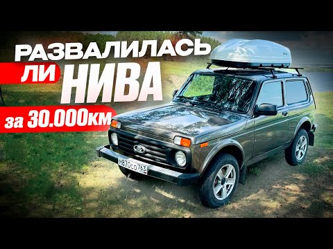 Видео: Я в ШОКЕ! Нива Легенд спустя год и 30 000 км: Вся ПРАВДА!