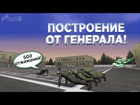 Видео: MTA Province. ВЕСЁЛАЯ АРМИЯ #2 | ЗА ТАКОЕ ПОСТРОЕНИЕ МОЖНО И В КАРЦЕР! ПАТРУЛЬ ВСЕЙ ТЕРРИТОРИИ.