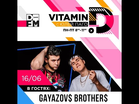 Видео: GAYAZOV$  BROTHER$  на DFM 16/06/2021