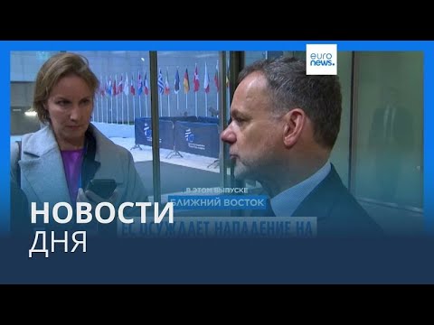 Видео: Новости дня | 14 октября — вечерний выпуск