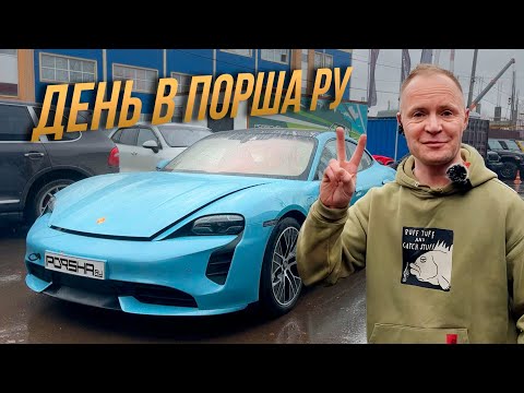 Видео: День в Порша Ру | Жизнь сервиса изнутри | Какие прошивки мы делаем