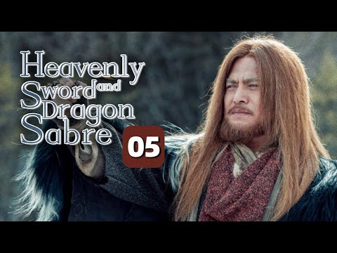 Видео: Небесный меч и меч дракона 05 | Король молодежной мести (Цзэн Шунси)