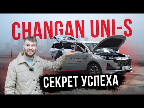 Видео: UNI S автомобиль номер 1 | Changan| CS 55 | ремонт и запчасти  | SUV | Обзор | WAPH