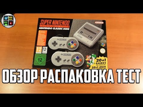 Видео: SNES Classic  Mini - ОБЗОР, РАСПАКОВКА, ТЕСТ, СРАВНЕНИЕ
