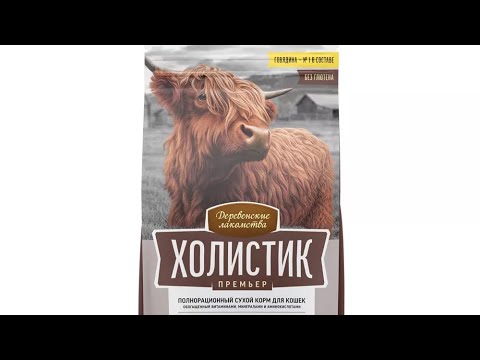 Видео: Обзор Холистик Премьер. 50/50 за е319