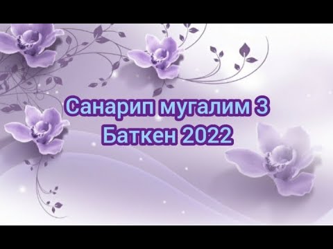 Видео: Дем алуу органдары