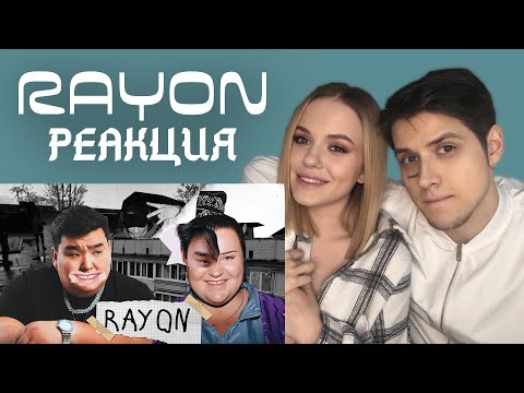 Видео: РЕАКЦИЯ МУЗЫКАНТОВ НА alyona alyona - Rayon (feat. Fatbelly)