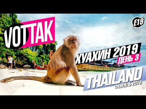 Видео: ХУАХИН. ОТКРЫЛИ ДЛЯ СЕБЯ НОВЫЙ КУРОРТ В ТАИЛАНДЕ! ЭКСКУРСИЯ ПО ГОРОДУ. ТОРГОВЫЕ ЦЕНТРЫ. ЦЕНЫ