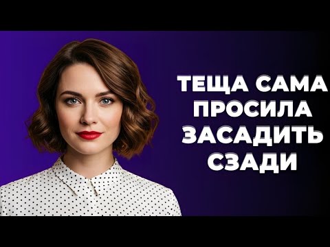 Видео: Она думала, что зять шутит… но потом случилось НЕВЕРОЯТНОЕ!