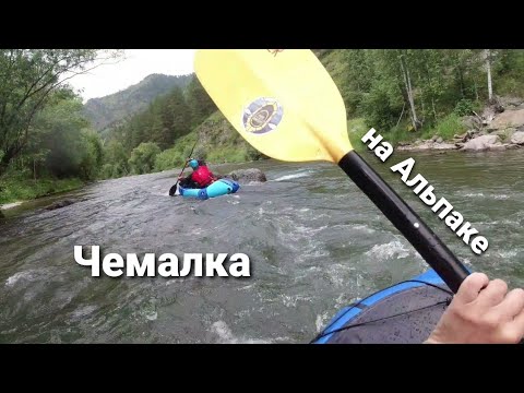 Видео: Пакрафтинг на Алтае. Река Чемалка. 1серия. Пакрафт. Алтай.