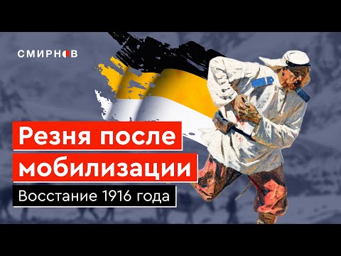 Видео: Бунт против мобилизации. Восстание в Центральной Азии, 1916 год