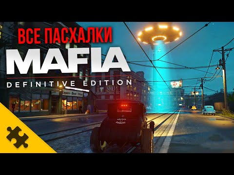 Видео: ВСЕ ПАСХАЛКИ MAFIA- НЛО, ПЕНИВАЙЗ, ВИТО тачка, ЛЮДИ В ЧЕРНОМ! (МАФИЯ 1 РЕМЕЙК Easter Eggs)