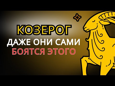 Видео: 13 даров, о которых даже ведьмы не знают, что у КОЗЕРОГА есть — это сбивает с толку