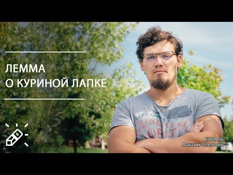Видео: №16. ЕГЭ 2020. Лемма о трезубце (о куриной лапке.) ЕГЭ и олимпиады по математике