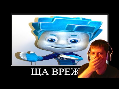 Видео: ПОПРОБУЙ НЕ ЗАСМЕЯТЬСЯ 😂 ФИКСИКИ (Пятно) | РЕАКЦИЯ на олег (боба)