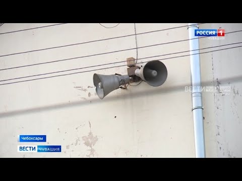 Видео: В Чувашии прошла проверка систем оповещения населения