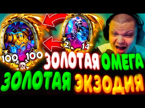 Видео: SilverName. (№527) ЗОЛОТАЯ ОМЕГА ПОД ЗОЛОТЫМ РИВЕНДЕРОМ! Сильвернейм Hearthstone