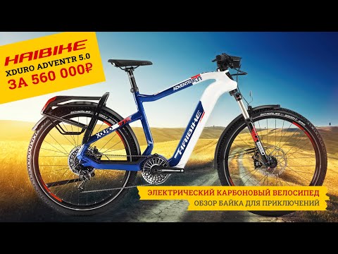 Видео: Электровелосипед Haibike Xduro Adventr 5.0 | Электробайк для приключений с мотором FLYON