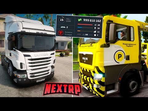 Видео: САМАЯ ПРИБЫЛЬНАЯ РАБОТА В 2024 НА НЕКСТ РП! САМЫЕ ЛУЧШИЕ РАБОТЫ NEXT RP!