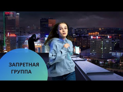 Видео: СИНИЙ КИТ КОТОРЫЙ ВЛИЯЕТ НА ДЕТЕЙ! ТРИЛЛЕР КОТОРЫЙ О НАШЕЙ ЖИЗНИ! НЕ ПРОПУСТИТЕ!  Запретная группа