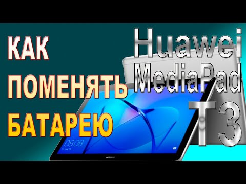 Видео: Замена аккумулятора на Планшете Huawei MediaPad T3 (AGS-L09) Replacing the battery on the tablet