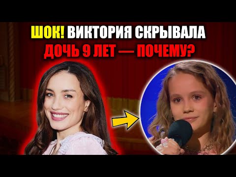 Видео: Виктория Дайнека скрывала дочь 9 лет — что выяснилось после её первого выхода на сцену?