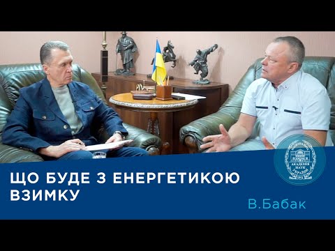 Видео: Проєкт «Про науку. Компетентно». Гість – В.Бабак. 2024