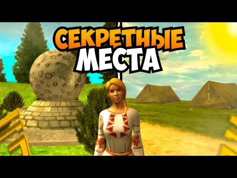 Видео: СЕКРЕТНЫЕ локации о которых никто не знает🤯 Гранд Мобайл