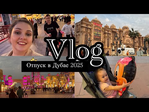 Видео: Vlog | Дубай цены 2025 | | Завтрак в отеле Jannah Place Marina | Пляж JBR | Global Village
