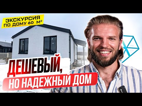 Видео: Обзор Одноэтажного Дома Из Газобетона | Строительство Дома | Сколько Стоит Дом в 2025 Году? | Смета