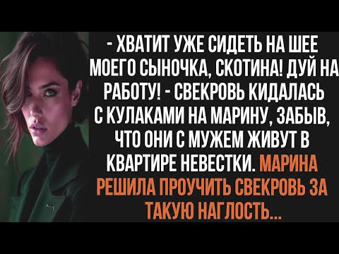 Видео: Хватит уже сидеть 😋на шее моего сыночка, скотина! Дуй на работу! — Свекровь кидалась с кулаками...