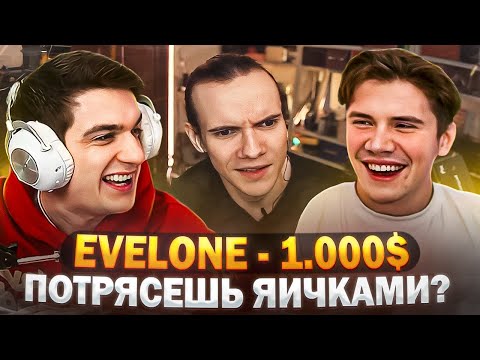 Видео: ЭВЕЛОН и ШАДОУКЕК ДОНАТЯТ УГАРНЫМ СТРИМЕРАМ! / СЕРЕГА ПИРАТ, БРАТИШКИН и Другие..