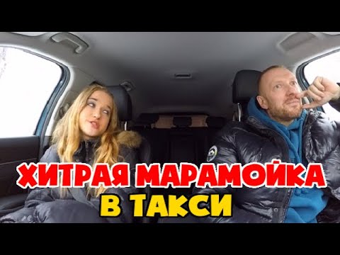 Видео: Солевая ЧСВ хотела развести таксиста на деньги